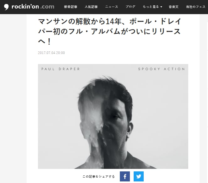 Featured image for “ROCKIN’ ON REPORTS ON ‘SPOOKY ACTION’ RELEASE FOR JAPANESE FANS”