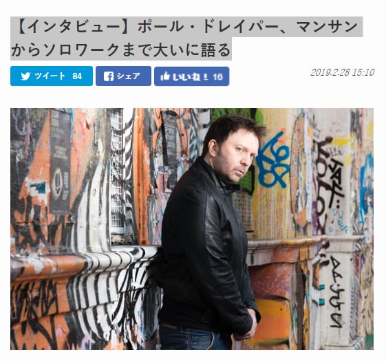 Featured image for “ANOTHER NEW INTERVIEW FOR JAPANESE READERS … 【インタビュー】ポール・ドレイパー、マンサンからソロワークまで大いに語る”